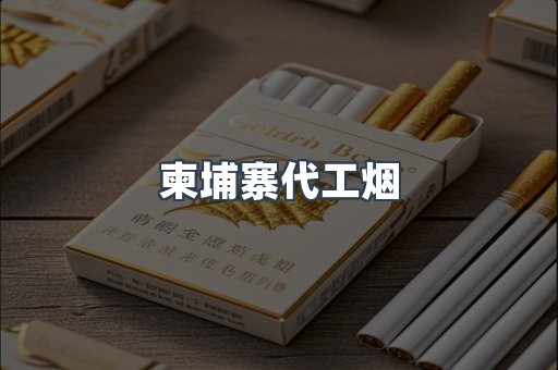 越南香烟系列